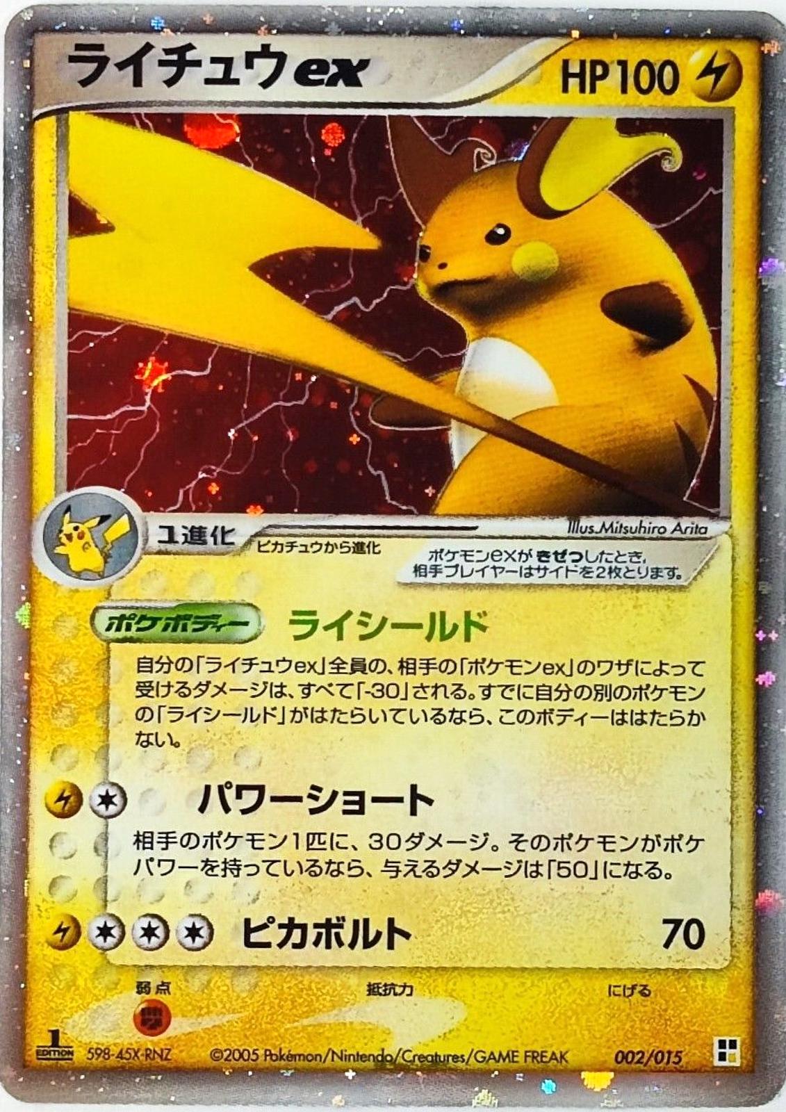 2005 Quick Construction Pack Raichu EX [Holo-1st-Edition] Pokémon card